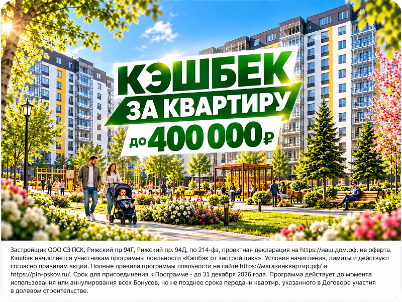 Кэшбек